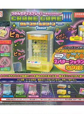 虾壳社 现货日本TOYS SPIRITS扭蛋 迷你抓娃娃机 小玩具 第三弹