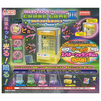 虾壳社 现货日本TOYS SPIRITS扭蛋 迷你抓娃娃机 小玩具 第三弹