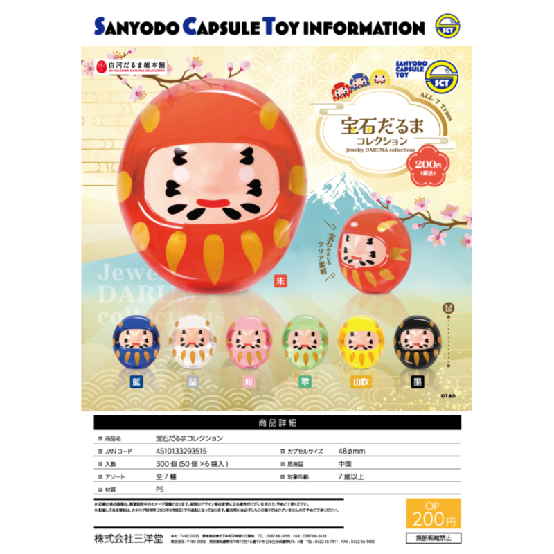 虾壳社 定金日本三洋堂扭蛋 宝石不倒翁小摆件 达摩 多颜色 玩具