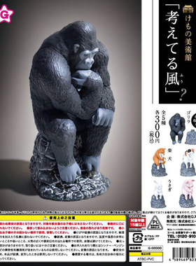 现货正版Yell盒蛋 日本限定 兔子 三花猫 动物美术馆~思考的动物