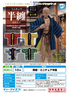 虾壳社 现货日本DIS扭蛋 1/12 日式短款冬季外套 玩偶用 半缠服