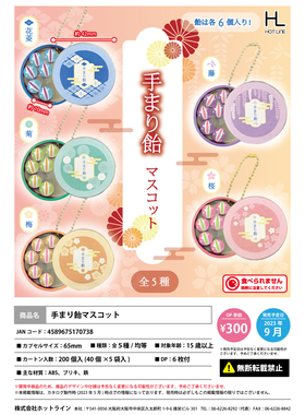 虾壳社 现货日本HOTLINE扭蛋 手鞠糖挂件 吊坠 糖盒 礼物少女生日