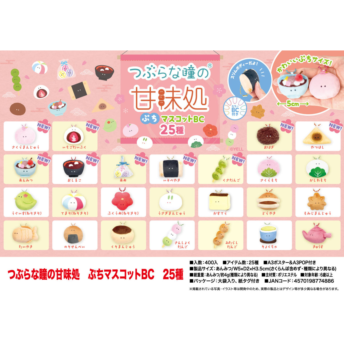 虾壳社 现货日本YELL毛绒 美味的下午茶挂件新品甜点点心日式料理
