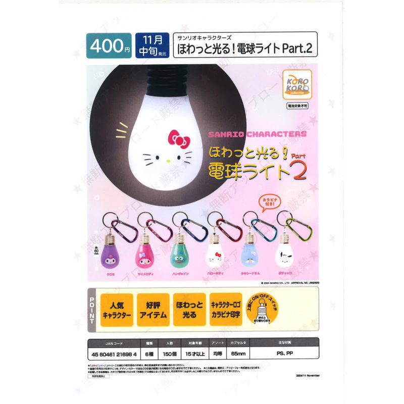 虾壳社 现货日本IP4扭蛋 三丽鸥灯泡挂件 第二弹 凯蒂猫 丑鱼汉顿