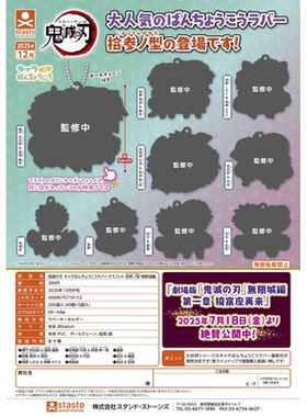 虾壳社 定金日本STASTO扭蛋 鬼灭之刃 创可贴软胶挂件13 无限城篇