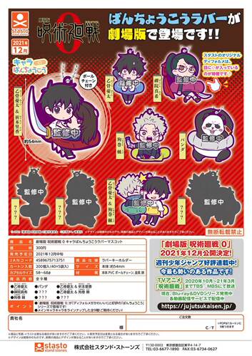 12月五条乙骨咒术回战第0扭蛋