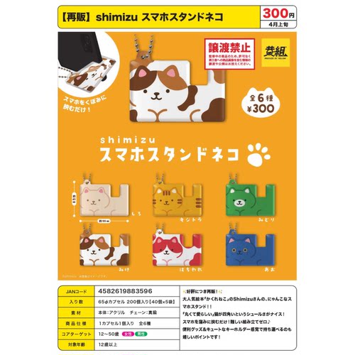 虾壳社 现货日本YELLOW扭蛋 清水智能手机支架猫挂件 再贩 三花猫