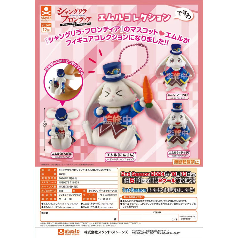 虾壳社 现货日本STASTO扭蛋 香格里拉边境 埃姆尔 兔子王国 挂件