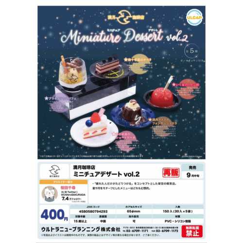 虾壳社 现货日本ULCAP扭蛋 满月咖啡店甜品模型摆件2 不可食 再贩