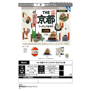 虾壳社 定金日本Kenelephant扭蛋 THE京都建筑物 摆件收藏 再再贩