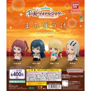 呆等 虾壳社 抱膝坐摆件 学园偶像大师 手办 现货日本BANDAI扭蛋