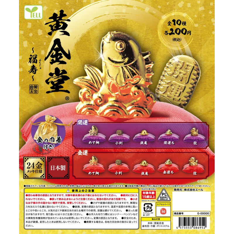 虾壳社 现货日本YELL扭蛋 黄金堂福寿 祈福小摆件 开运 好运 动物