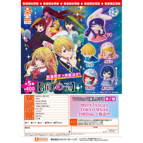 虾壳社 现货日本STASTO扭蛋 我推的孩子 睡眠小队再贩 星野爱偶像