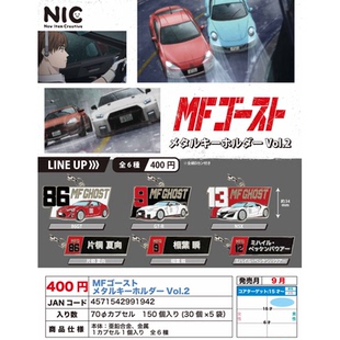 第二弹 虾壳社 再贩 GHOST金属挂件 现货日本NIC扭蛋 头文字D