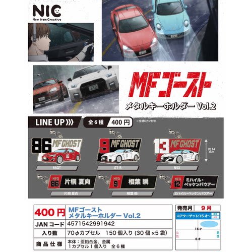 虾壳社 现货日本NIC扭蛋 头文字D MF GHOST金属挂件 第二弹 再贩