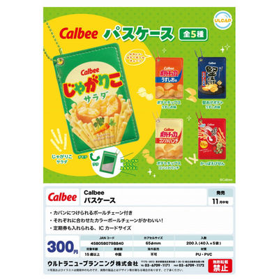 虾壳社 现货日本ULCAP扭蛋 CALBEE 卡乐比 薯条薯片包装卡套 收纳