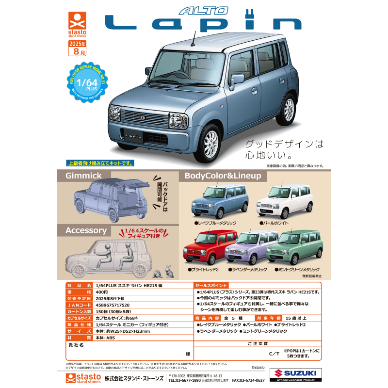 虾壳社 定金日本STASTO扭蛋 1/64plus 铃木家庭型车HE21S微缩模型