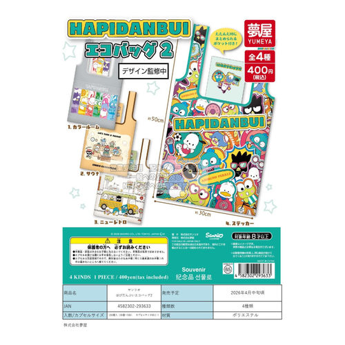 虾壳社 现货日本梦屋扭蛋 三丽鸥 HAPIDANBUI环保袋2 汉顿 帕恰狗