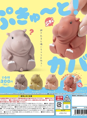 虾壳社 现货日本YELL扭蛋 河马捏捏 发声 小摆件 解压 玩具 可爱