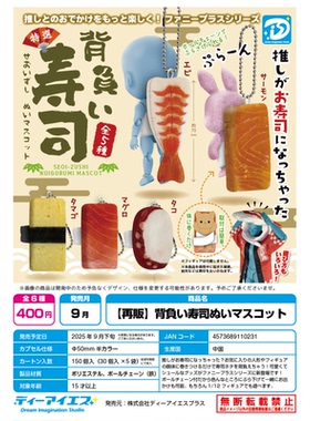 虾壳社 现货日本DIS扭蛋 我推变成了寿司再贩 毛绒 挂件 仿真娃用