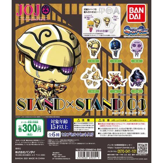 虾壳社 现货日本BANDAI扭蛋 万代 JOJO的奇妙冒险 STAND×STAND03