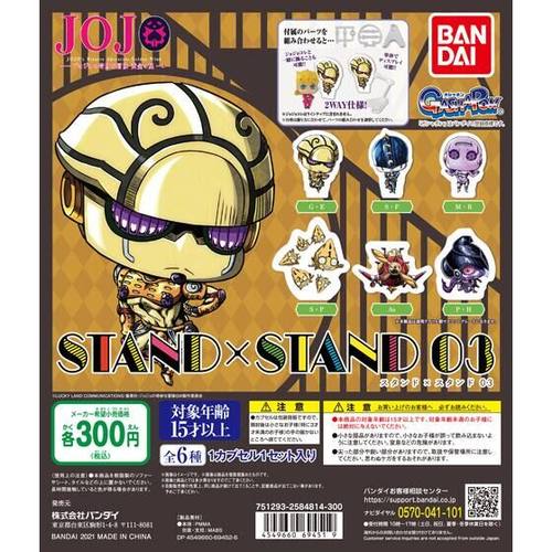 虾壳社 现货日本BANDAI扭蛋 万代 JOJO的奇妙冒险 STAND×STAND03