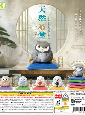 虾壳社 现货日本YELL扭蛋 天然石堂～猫头鹰合集～抱着水晶球小鸟