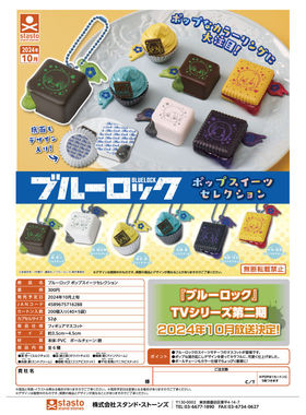 虾壳社 现货日本STASTO扭蛋 蓝色监狱 马卡龙 巧克力 挂件 大头印