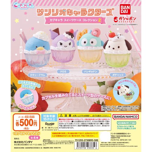 虾壳社 现货日本BANDAI扭蛋 万代 三丽鸥 甜品 摆件 第二弹 冷饮