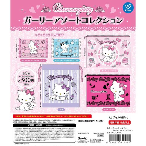 虾壳社 现货日本K-COM扭蛋 charmmykitty可爱杂货 凯蒂猫小包钱包