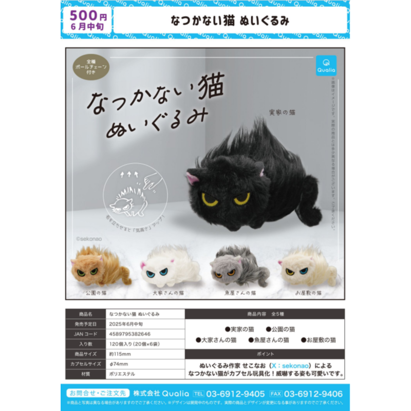 虾壳社 现货日本QUALIA扭蛋 无法触碰的猫 毛绒 摆件 炸毛 可爱