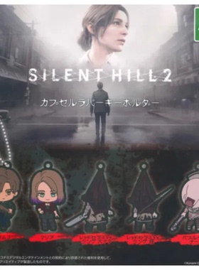 虾壳社 现货日本BUSHIROAD扭蛋 寂静岭2 软胶挂件 Q版 三角头吊坠