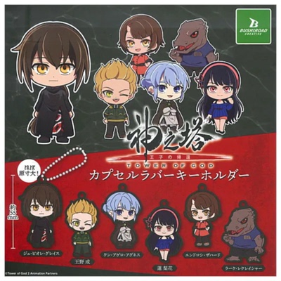 虾壳社 现货日本BUSHIROAD扭蛋 神之塔 王子归来胶囊橡胶挂件吊坠