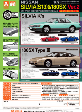虾壳社 现货日本STASTO扭蛋  日产SILVIA&180SX VER.2跑车模型摆