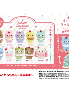 虾壳社 现货日本YELL毛绒 站着的小动物们 甜甜系列挂件可爱7.5cm