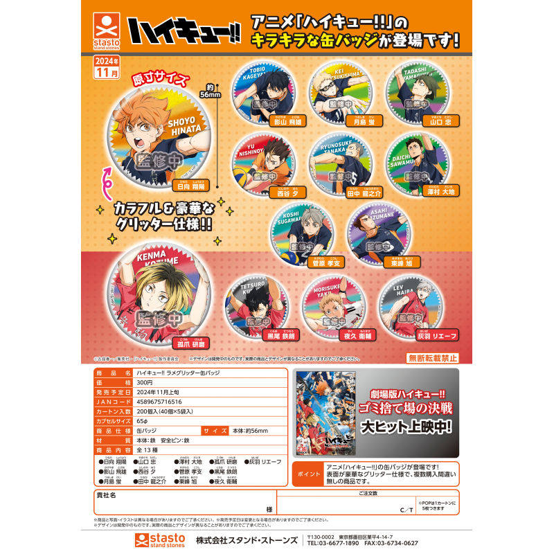 虾壳社 现货日本STASTO扭蛋 排球少年闪闪吧唧 日向 角色影山56mm