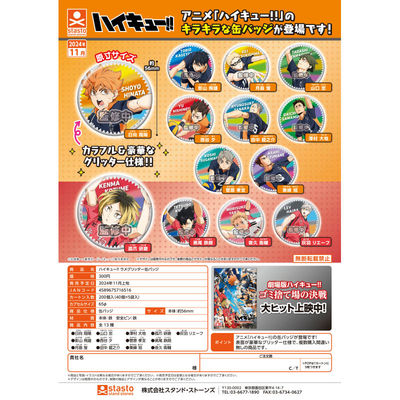 虾壳社 现货日本STASTO扭蛋 排球少年闪闪吧唧 日向 角色影山56mm