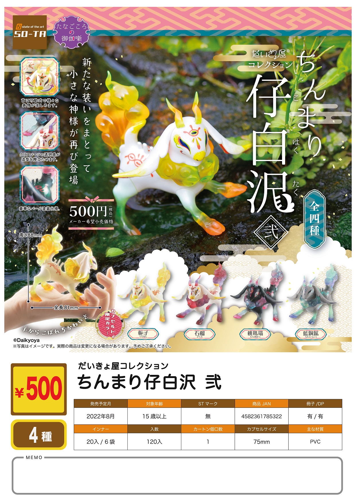 虾壳扭蛋SO-TA模型摆件白泽