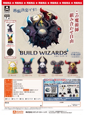 虾壳社 现货日本STASTO扭蛋 BUILD WIZARDS 再贩骷髅头恶魔魔法师