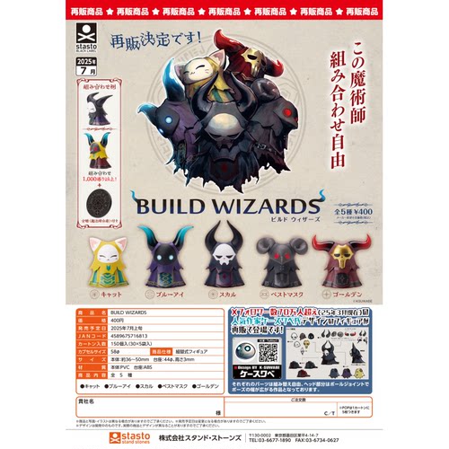 虾壳社 现货日本STASTO扭蛋 BUILD WIZARDS 再贩骷髅头恶魔魔法师