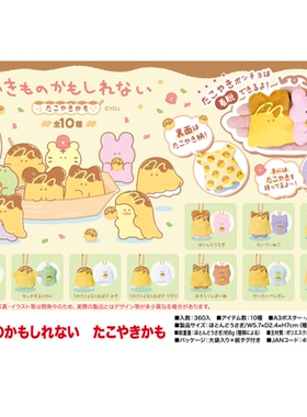 虾壳社 现货日本YELL毛绒 披着章鱼烧面皮的小幽灵 挂件 可爱