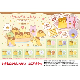 虾壳社 现货日本YELL毛绒 披着章鱼烧面皮的小幽灵 挂件 可爱