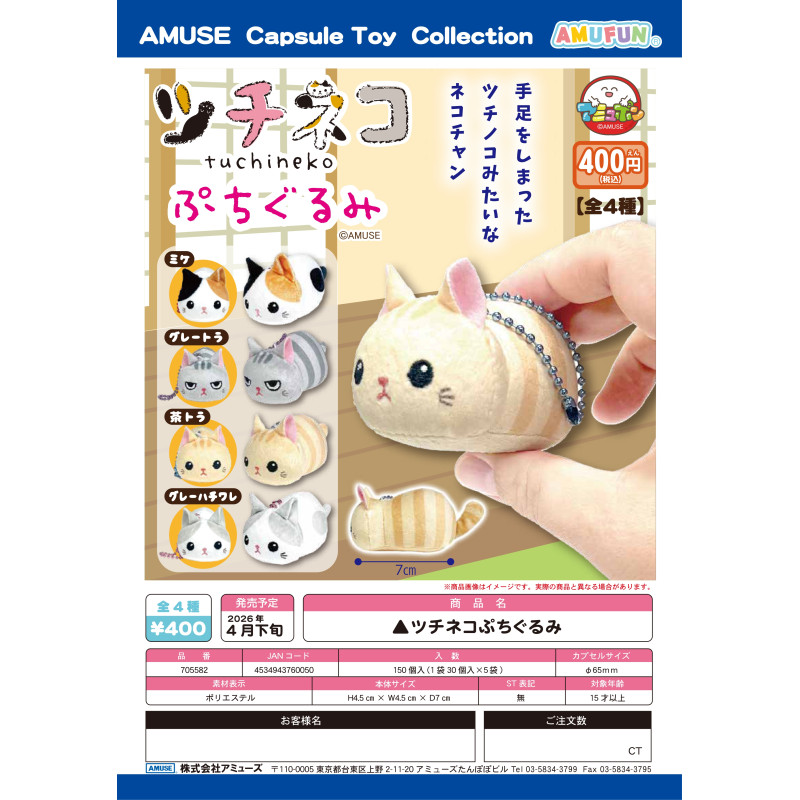 虾壳社 定金日本AMUSE扭蛋 土偶小猫咪挂件 三花 可爱 玩偶 装饰