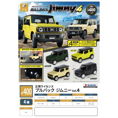 虾壳社 现货日本SO-TA扭蛋 JIMMY铃木回力车 微缩 越野车模型发光
