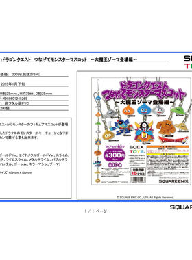 虾壳社 现货日本SQUARE ENIX扭蛋 勇者斗恶龙 大魔王登场篇 挂件