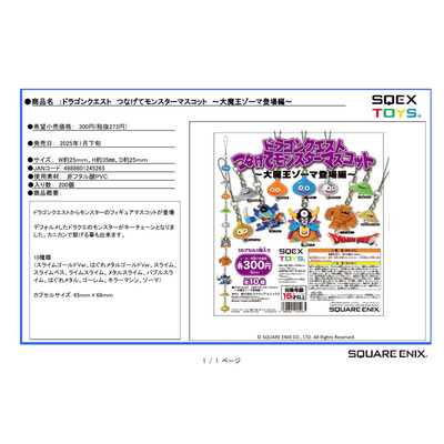 虾壳社 现货日本SQUARE ENIX扭蛋 勇者斗恶龙 大魔王登场篇 挂件