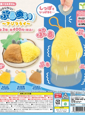 虾壳社 现货日本YELL扭蛋 震动炸鱼排 挂件 抽拉 吊坠 炸物 公仔