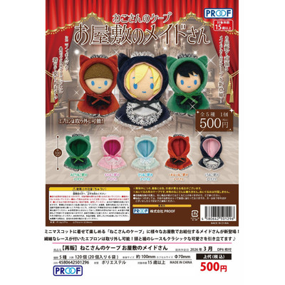 虾壳社 定金PROOF扭蛋 娃用披风 猫耳女仆 可爱 娃衣可拆卸10cm用