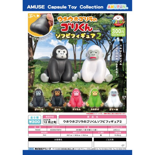 虾壳社 现货日本AMUSE扭蛋 掌心中的大猩猩2 坐姿 摆件 软胶 可爱