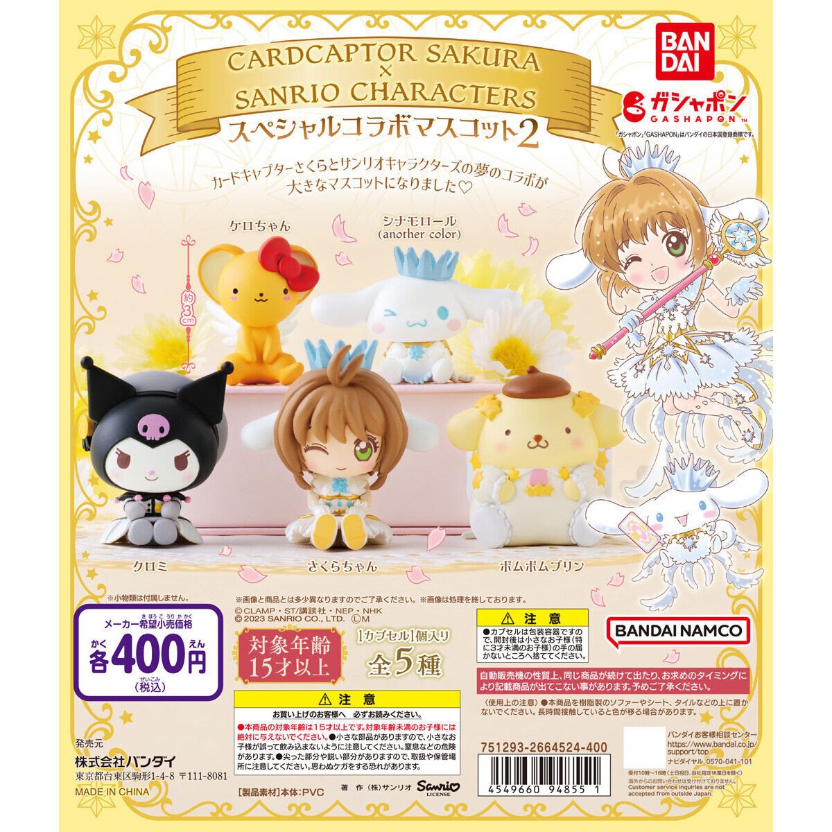 魔卡少女樱三丽鸥联动